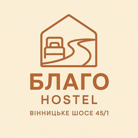 Хостел Благо Khmelnytskyi Exterior photo