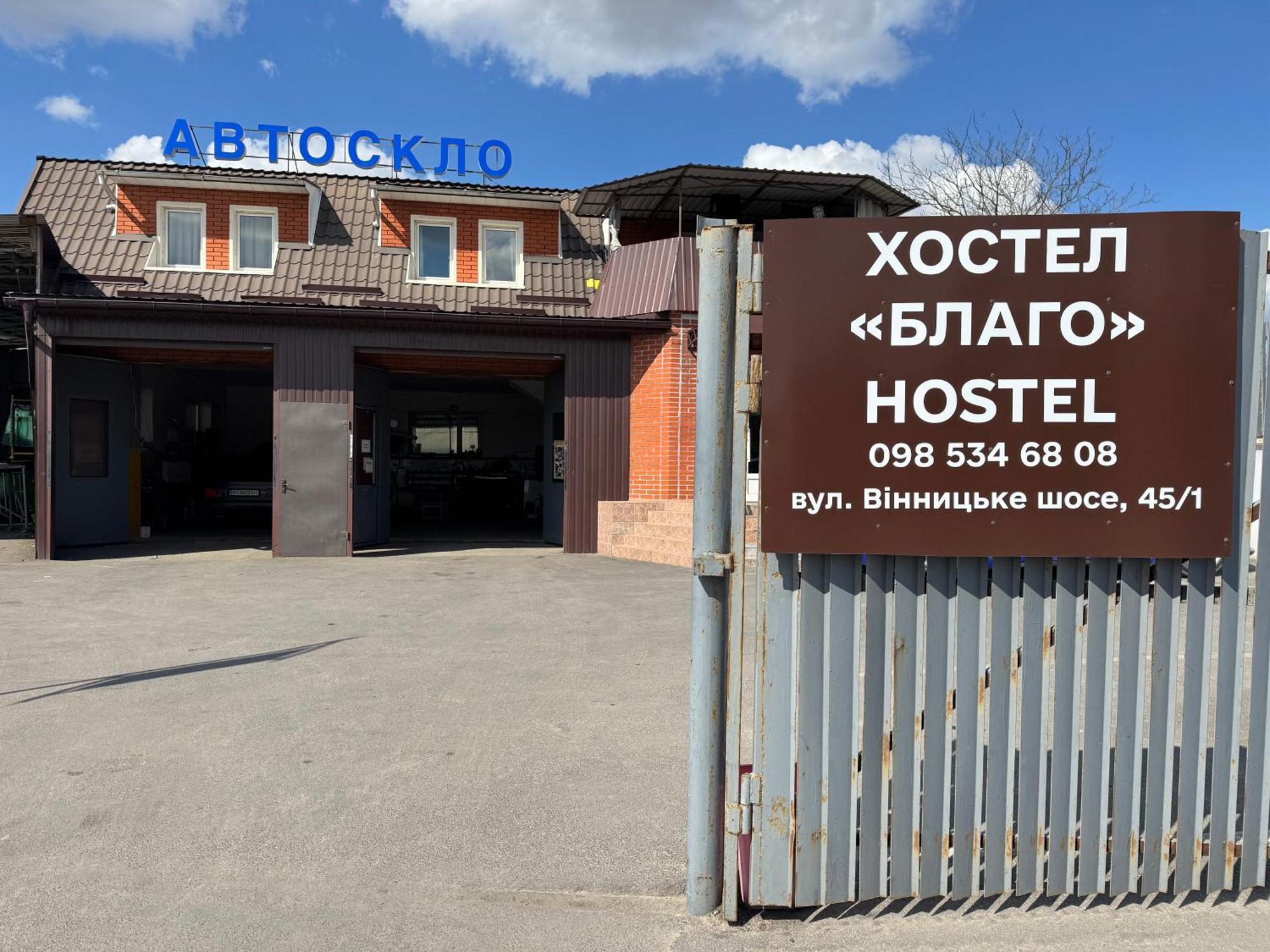 Хостел Благо Khmelnytskyi Exterior photo